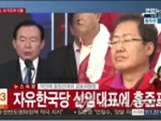 保守系最大野党「自由韓国党」　新代表に洪準杓氏