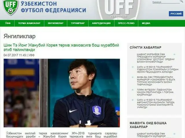 “ロシアW杯最終予選最後の相手”ウズベキスタン、シン・テヨン監督の代表監督選任に関心(提供:news1)