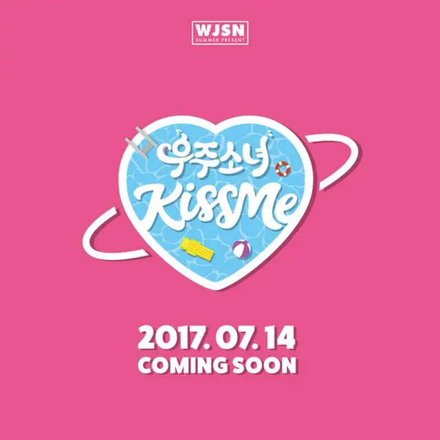 「宇宙少女」、サマーソング「KISS ME」を14日にサプライズ公開（提供:news1）