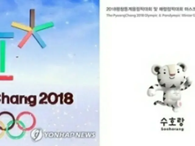 平昌冬季五輪のエンブレム（左）とマスコット（右）＝（聯合ニュース）