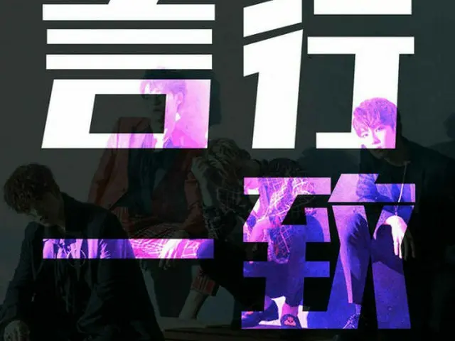 「SEVENTEEN」のヒップホップチームが、未公開曲「言行一致」のミックステープを公開し、話題となっている。（提供:OSEN）