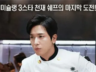 「CNBLUE」ジョン・ヨンファ、初映画主演作「ミスターシェフ」、韓国で8月18日に公開