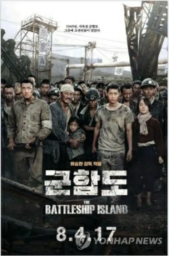 映画「軍艦島」のポスター＝（聯合ニュース）