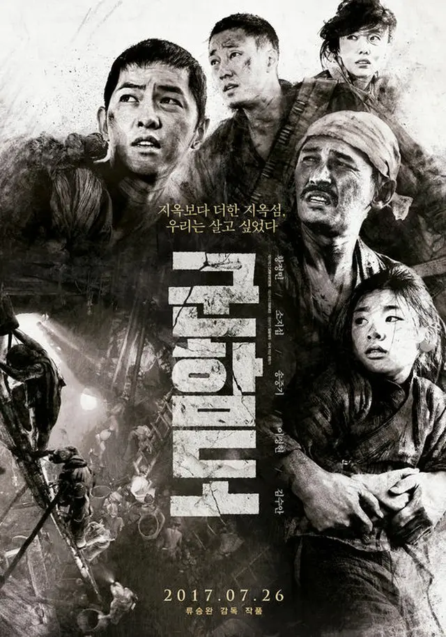 韓国映画「軍艦島」が26日の公開から3日経った29日に観客動員数300万人を突破した。（提供:OSEN）