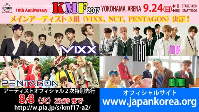 「KMF2017」でたっぷり楽しめる「VIXX」、「NCT」、「PENTAGON」メイン3組の魅惑のステージ！第4弾オフィシャルCM配信開始、2次先行受付中8/8まで、オフィシャル記者会見抽選でご招待！