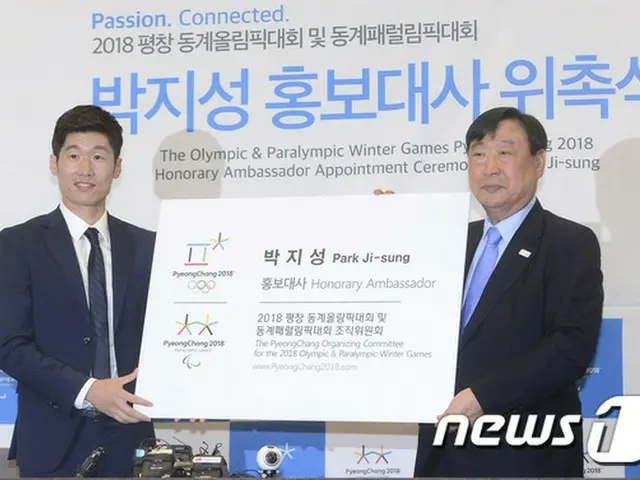 “平昌五輪広報大使”パク・チソン 「W杯の経験で最大限サポートする」（提供:news1）
