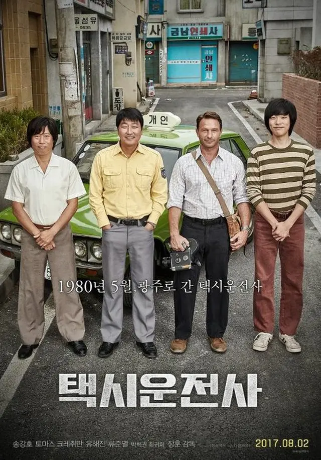 韓国俳優ソン・ガンホ主演の映画「タクシー運転手」が、公開3日目で観客動員数200万人を突破した。（提供:OSEN）