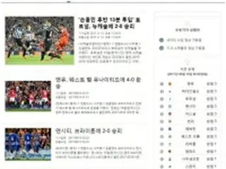 聯合ニュース　記事作成ロボットでサッカーの速報提供＝韓国初