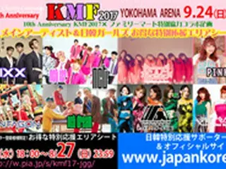 「10th Anniversary KMF2017」メインゲスト(「VIXX」、「NCT」、「PENTAGON」)＆日韓ガールズ特別応援エリアシート企画
