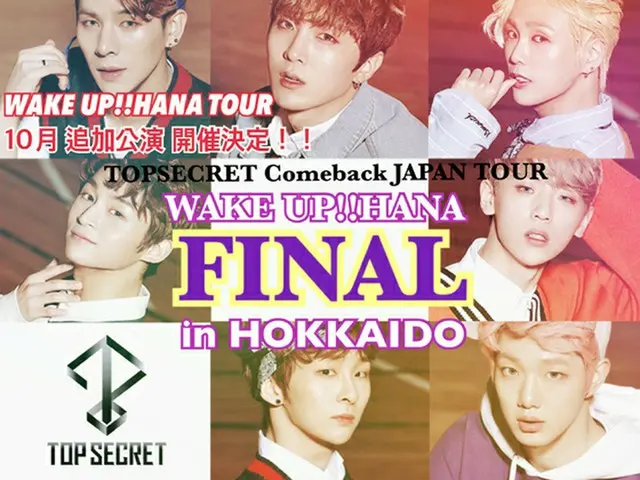 「TOPSECRET」 Comeback JAPAN 初三大都市ツアー～WAKE UP!!　HANA～10月、浪漫と愛の街北海道“小樽”千秋楽追加公演決定!!