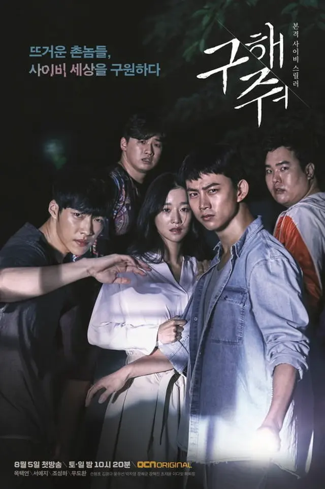 韓国ボーイズグループ「2PM」メンバーのテギョンが出演しているOCNドラマ「助けて」が、来週に撮影を終了する。（提供:OSEN）