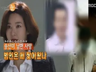 MBC、刺殺された女優ソン・ソンミ夫の葬儀場を隠しカメラで取材？物議に…「再視聴サービスから削除」