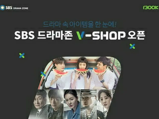 韓国デザイン専門ショッピングモールの「1300K」がSBSと手を組み、新概念のビデオコマースショップ「SBSドラマゾーンV-SHOP」をオープンしたと明らかにした。（提供:news1）