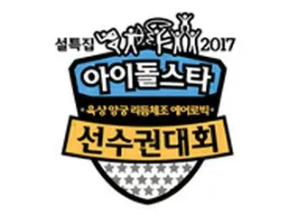 「アイドル陸上大会」、MBCのゼネストにより撮影を暫定延期