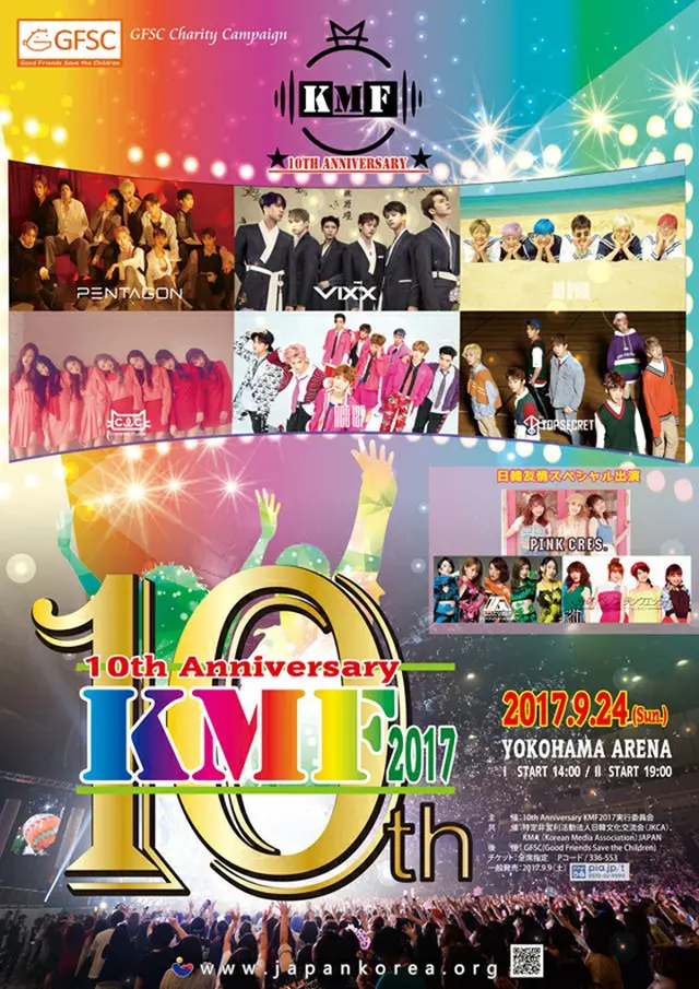「VIXX」、「NCT 127」、「NCT DREAM」、「PENTAGON」、「CLC」、「TOPSECRET」、K-POP NEW LEGEND新時代を切り開く！1部公演完売！
