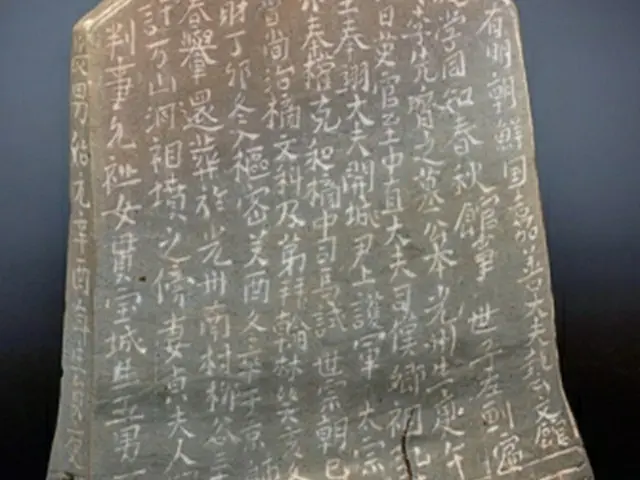 返還された墓誌（国外所在文化財財団提供）＝（聯合ニュース）