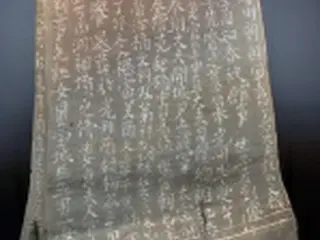 日本に持ち出された１５世紀の墓誌　韓国に返還