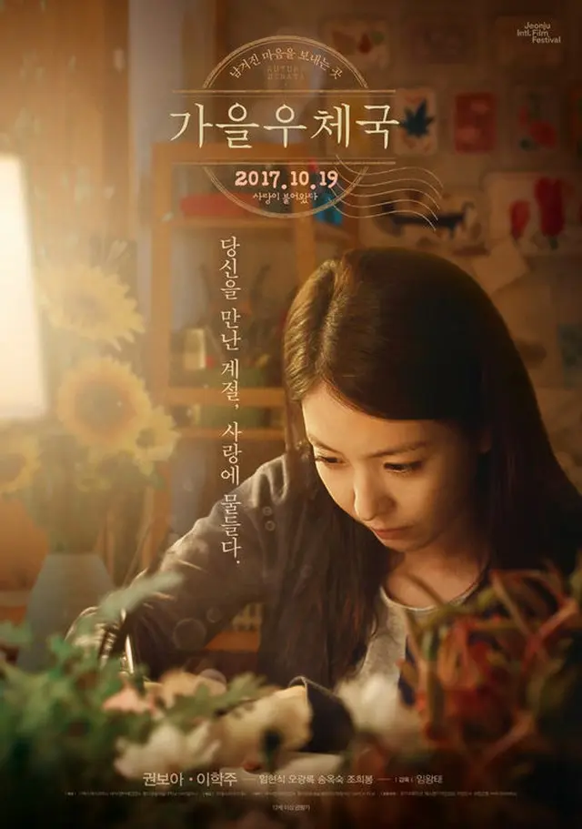 韓国歌手BoAの初の単独主演映画「秋の郵便局」が、来月19日に韓国で公開することが決まった。（提供:OSEN）