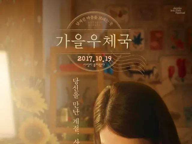 韓国歌手BoAの初の単独主演映画「秋の郵便局」が、来月19日に韓国で公開することが決まった。（提供:OSEN）