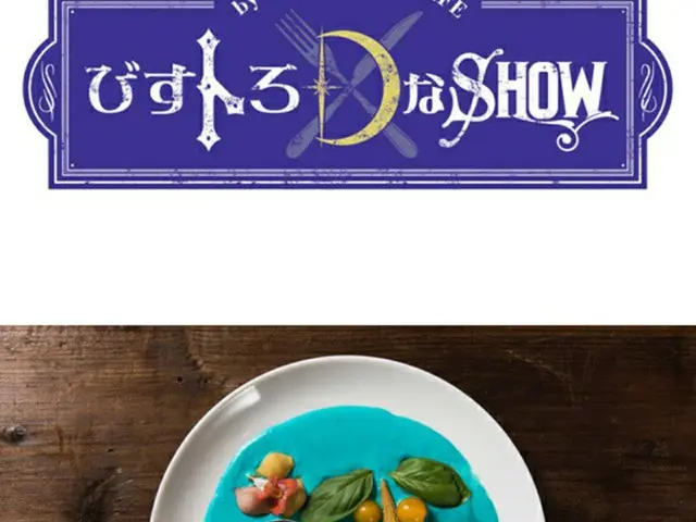 D-LITE（BIGBANG）のソロホールツアーとコラボしたカフェ「びすトろ～DなSHOW～」が日本初登場！（オフィシャル）