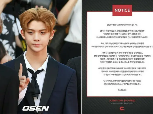韓国アイドルグループ「Wanna One」ペ・ジンヨン（17）の所属事務所C9エンターテインメント側が無差別の悪質な書き込みユーザーに警告した。