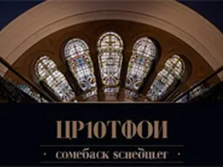 【公式】「UP10TION」、10月12日にスペシャル画報アルバムで電撃カムバックを予告