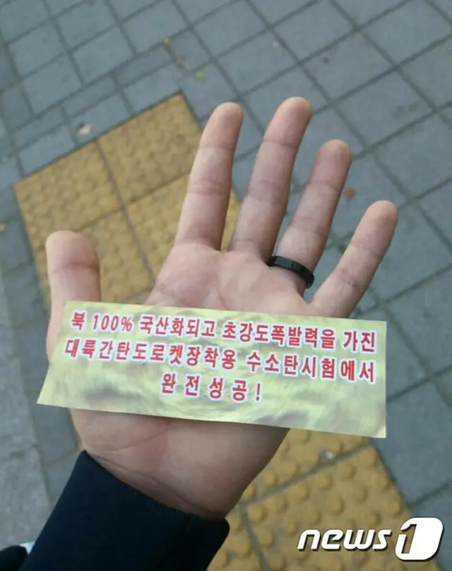 韓国ソウル各所で“北称賛”韓国向けビラ発見…警察が回収（提供:news1）