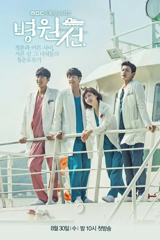 女優ハ・ジウォン－カン・ミンヒョク（CNBLUE）出演MBCドラマ「病院船」、同時間帯で視聴率1位獲得（提供:news1）