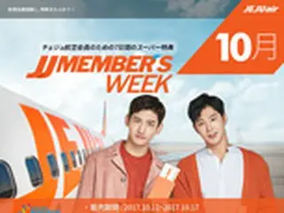 チェジュ航空会員限定！7日間のスーパーセール…成田～仁川・福岡～釜山など12路線3000円から