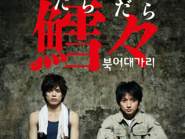 栗山民也演出・藤原竜也＆山本裕典による韓国発の濃厚舞台「鱈々（だらだら）」がDVD化！