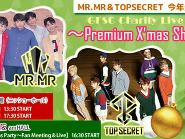 「MR.MR」＆「TOPSECRET」ことし最後の日本公演12月23日・24日「GFSC Charity Live～Premium X‘mas Show～」開催決定！年に一度のプレミアムなクリスマスをお届け