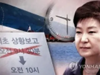 朴政権のセウォル号報告時刻改ざん疑惑　検察が捜査着手＝韓国