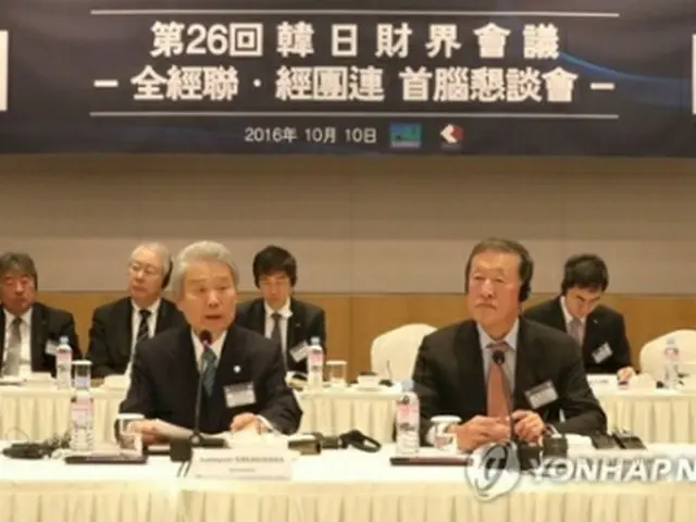 昨年ソウルで開かれた韓日財界会議の模様＝（聯合ニュース）