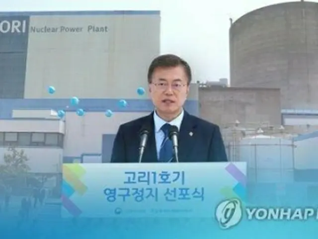文大統領は脱原発は支障なく推進すると強調した（イメージ）＝（聯合ニュース）