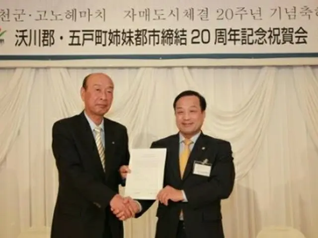 姉妹都市締結２０周年の記念祝賀会の様子（沃川郡提供）＝（聯合ニュース）