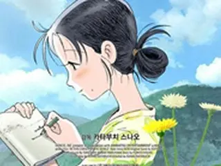 長編アニメ「この世界の片隅に」、長編部門大賞受賞＝富川国際アニメーションフェスティバル