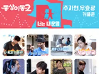 “中韓夫婦”女優チュ・ジャヒョン＆俳優ユー・シャオグァン（于暁光）、カカオトーク絵文字リリース＝韓国
