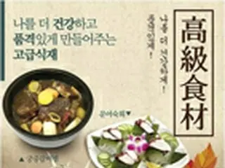 しゃぶしゃぶ専門店「ノワジプ」、健康と品格加えた新メニュー発売＝韓国