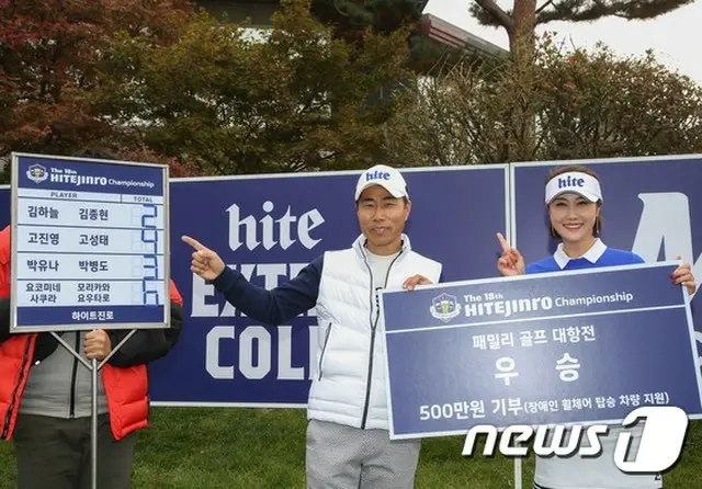 ＜ゴルフ＞キム・ハヌル父子、ハイト眞露チャンピオンシップ・ファミリー対抗戦で優勝