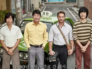 映画「タクシー運転手」、米国AWFF3冠王を達成