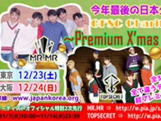 「MR.MR」×「TOPSECRET」初タッグクリスマス公演「GFSC Charity Live～Premium X‘mas Show～」動画メッセージ到着＆アーティストオフィシャル特別2次先行決定!!