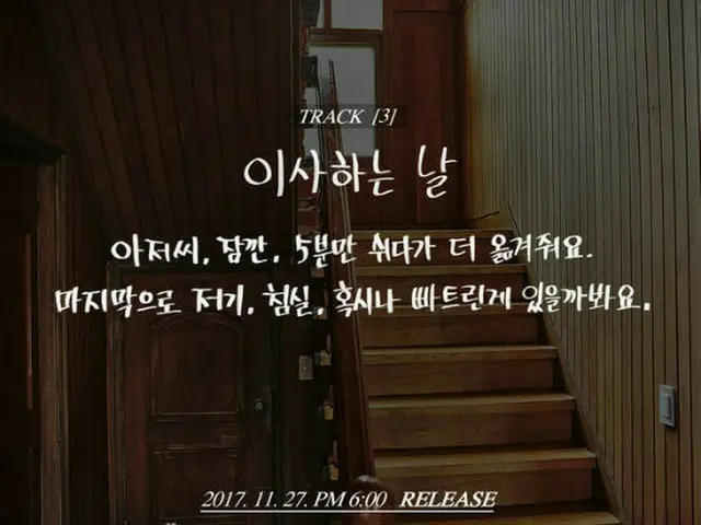 JYPエンターテインメントが19日午後2時、各種SNSを通じて、Jun.Kのニューソロアルバム「私の20代」の3曲目であり、タイトル曲「引っ越しの日」の手書きの歌詞ティーザーを公開した。（提供:OSEN）