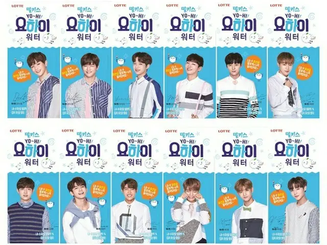 ロッテ七星飲料「Mikis Yo-Hi Water」、人気グループ「Wanna One」エディションを発売（提供:news1）