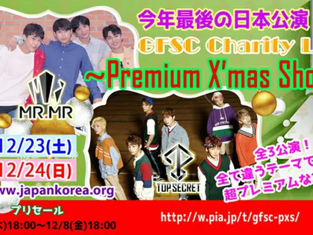 「MR.MR」＆「TOPSECRET」初タッグクリスマス公演「GFSC Charity Live～Premium X’mas Show」開催までドキドキワクワク心躍るD-30カウントダウン動画メッセージが到着