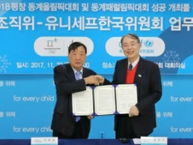ソウルのユニセフ韓国委員会で行われた業務協約締結式の様子（提供写真）＝（聯合ニュース）