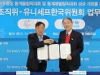 平昌冬季五輪組織委　ユニセフ韓国委と業務協約締結