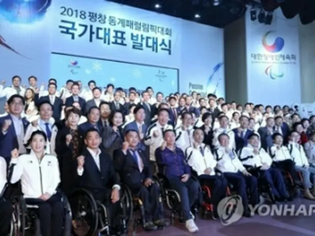 １０月に行われたパラリンピック韓国代表の発足式＝（聯合ニュース）