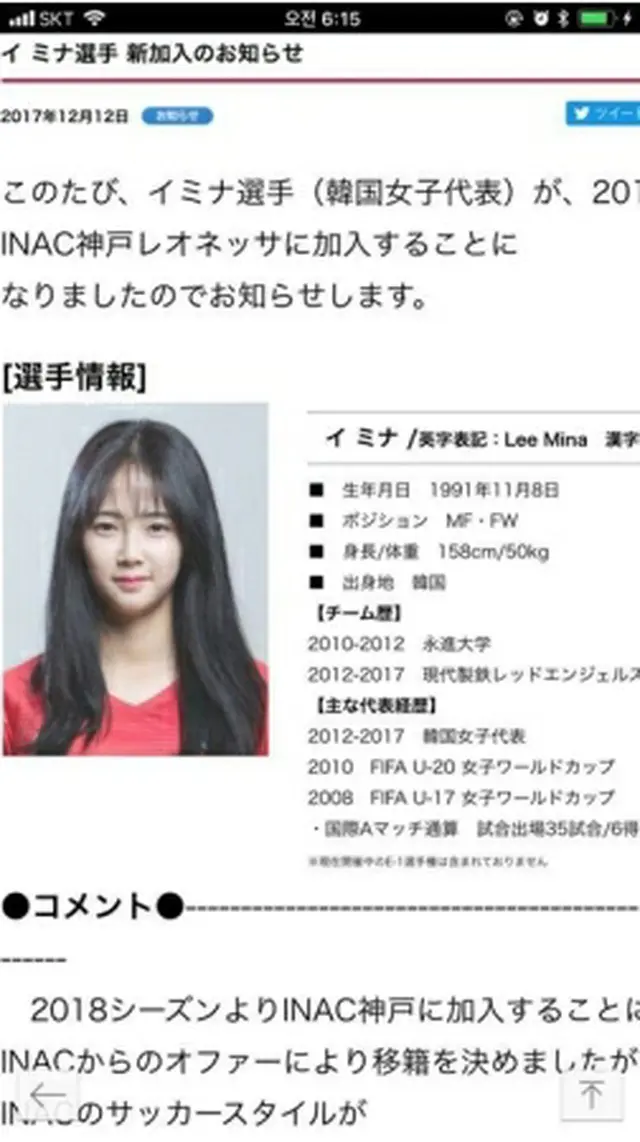 イの加入を伝えるＩＮＡＣのホームページ＝（聯合ニュース）