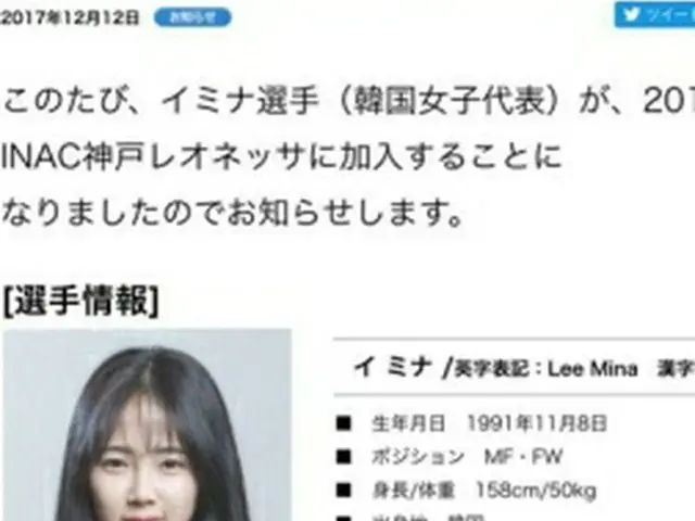 イの加入を伝えるＩＮＡＣのホームページ＝（聯合ニュース）
