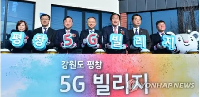 「５Ｇビレッジ」開所式の様子＝２０日、平昌（聯合ニュース）